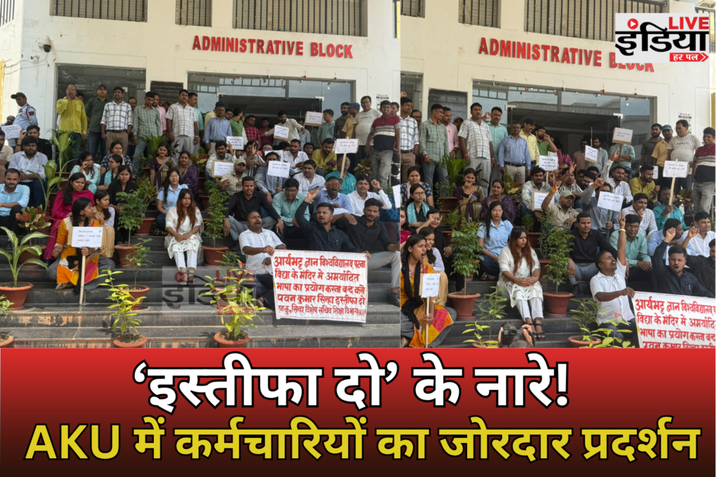 Aryabhatta Knowledge University में कर्मचारियों का प्रदर्शन