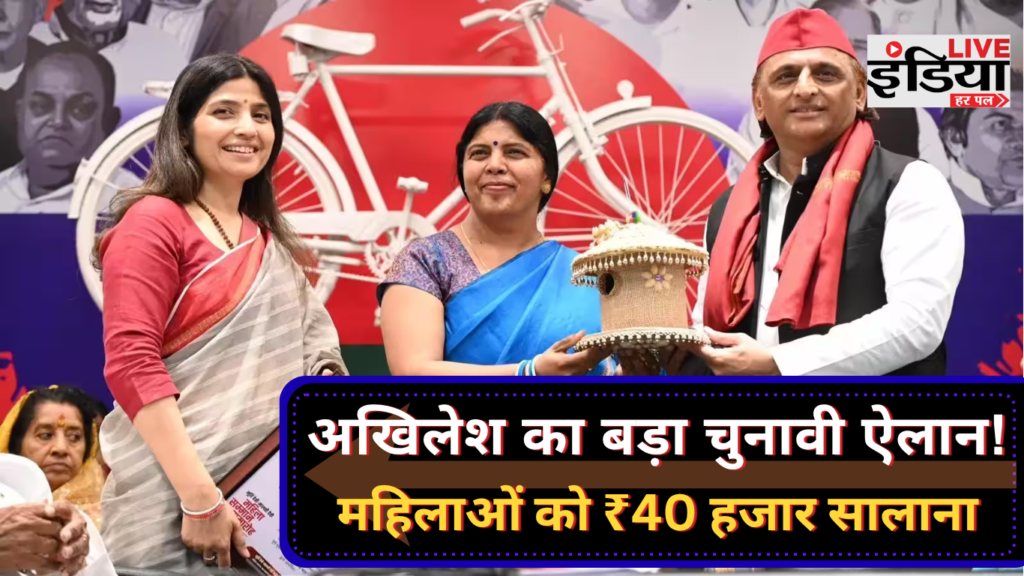 अखिलेश यादव के महिला और छात्राओं के लिए चुनावी वादे