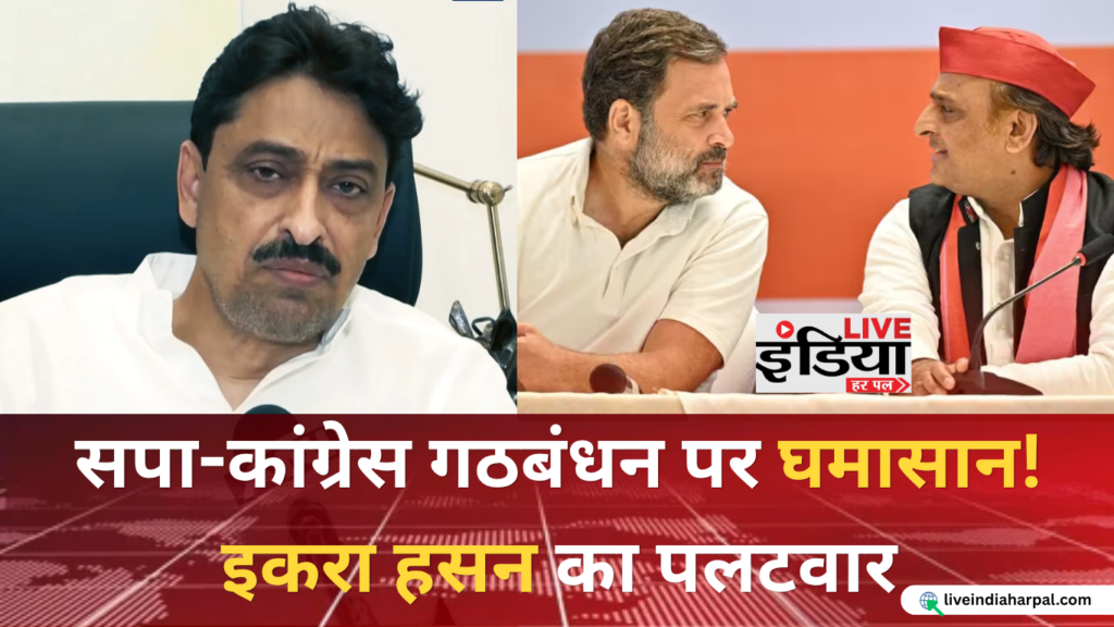 UP Politics में सपा-कांग्रेस गठबंधन को लेकर बयानबाजी