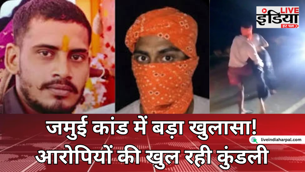 Jamui Hill Case में गिरफ्तार नंदन यादव और हरेराम यादव
