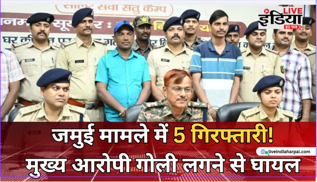 Jamui Viral Video मामले में पुलिस कार्रवाई