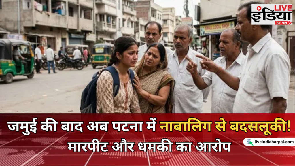 Gaurichak Minor Student Case: जमुई के बाद अब पटना में नाबालिग छात्रा से मारपीट, फोन पर बात करने का दबाव; पुलिस जांच में जुटी पटना के गौरीचक में नाबालिग छात्रा से मारपीट के मामले की जांच