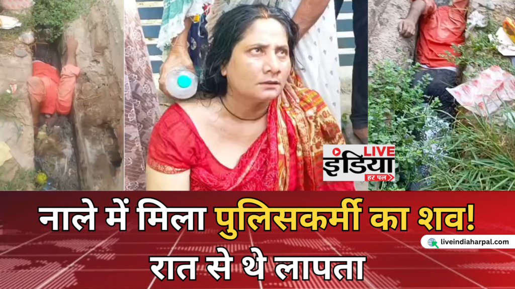 Patna News: गोलघर के पास नाले में मिला पुलिसकर्मी का शव, रात से थे लापता; जांच में जुटी पुलिस पटना गोलघर के पास नाले में मिला पुलिसकर्मी का शव