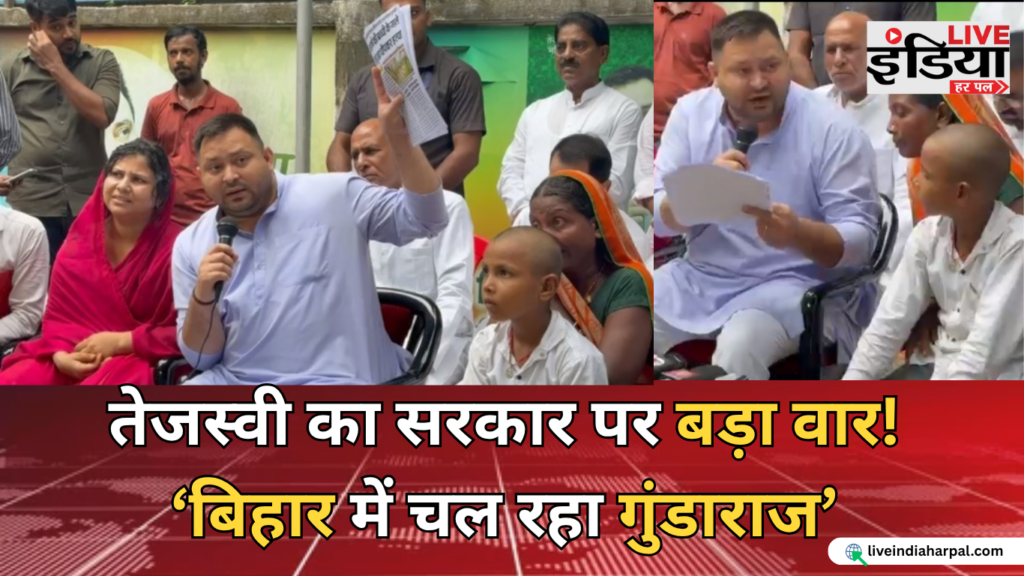 Tejashwi Yadav Attack: तेजस्वी का सरकार पर बड़ा हमला, बोले- बिहार में चल रहा ‘गुंडाराज’ सासाराम पीड़ित परिवार के साथ प्रेस कॉन्फ्रेंस करते तेजस्वी यादव