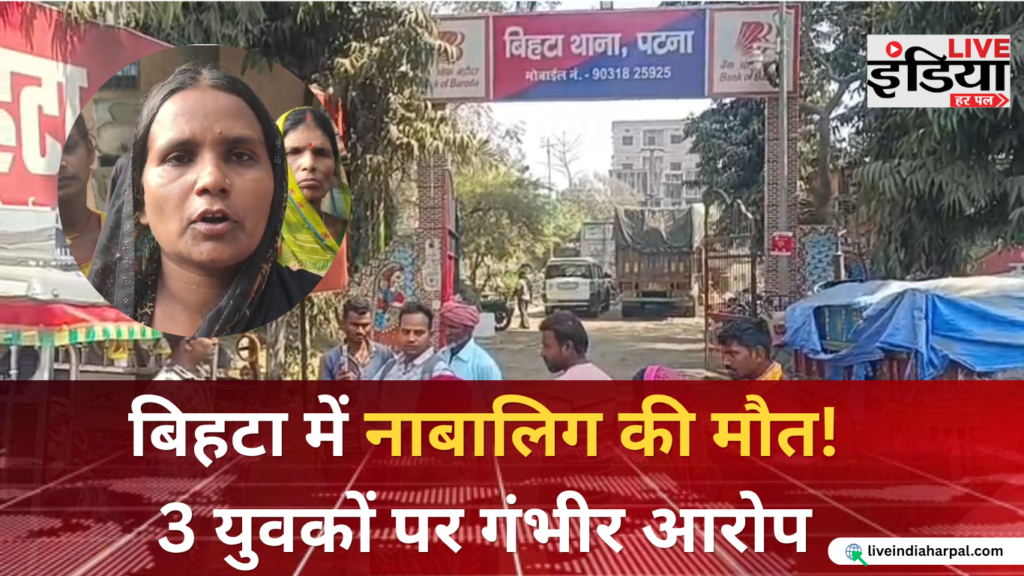 बिहटा में नाबालिग छात्रा की मौत के मामले की जांच