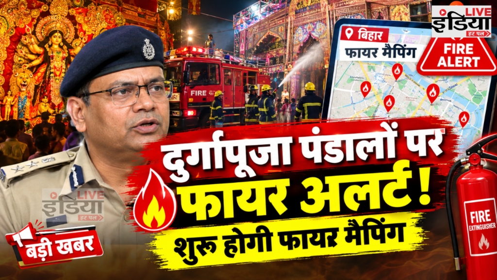 Patna Durga Puja के दौरान दशहरा पंडालों की फायर मैपिंग