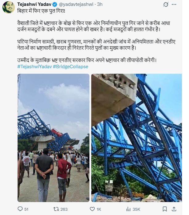 वैशाली पुल हादसे पर तेजस्वी यादव ने X पोस्ट कर सरकार पर लगाए आरोप