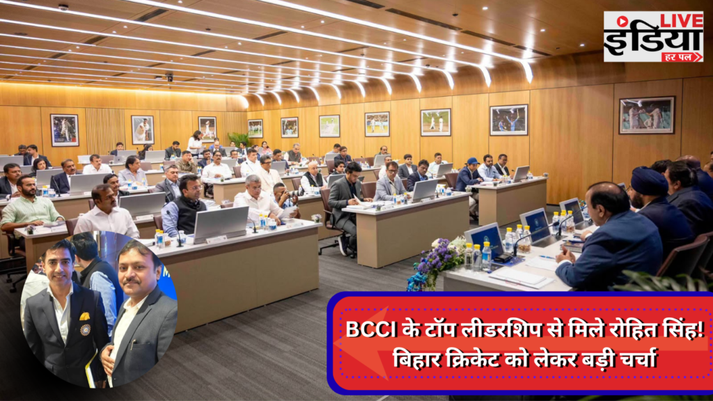 BCA Joint Secretary: BCCI के शीर्ष नेतृत्व से मिले रोहित सिंह, बिहार क्रिकेट के भविष्य पर बढ़ी उम्मीदें BCA Joint Secretary रोहित सिंह BCCI AGM में बिहार का प्रतिनिधित्व करते हुए