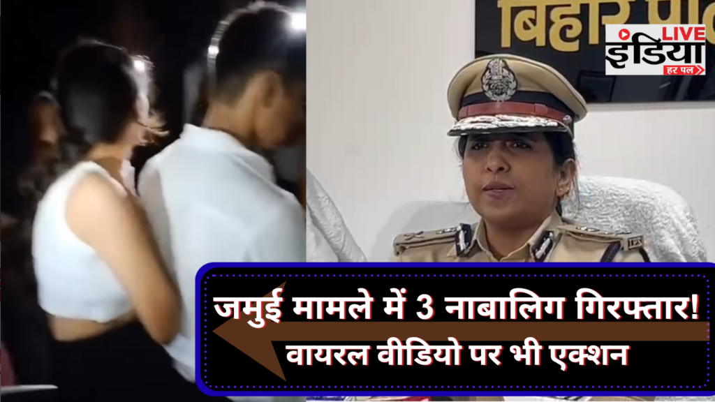 Jamui Case: लड़की से बदसलूकी मामले में 3 नाबालिग गिरफ्तार, SIT करेगी जांच Jamui Case में पुलिस कार्रवाई की जानकारी देते ADG K.S. अनुपम
