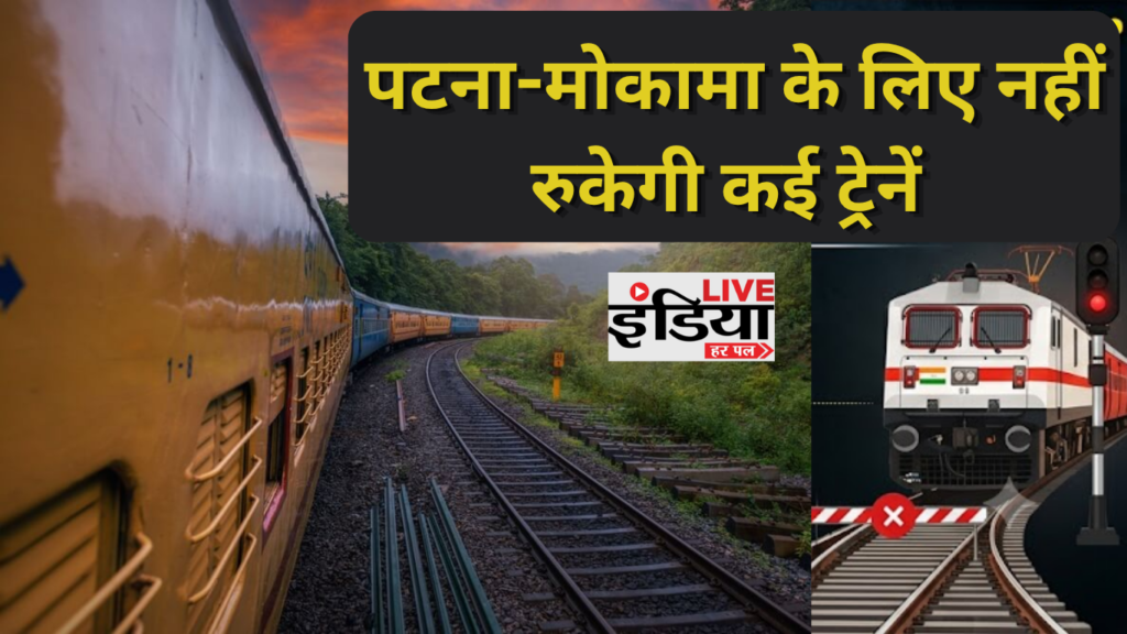 Train Route Diverted के दौरान बदले रूट से चलती ट्रेन