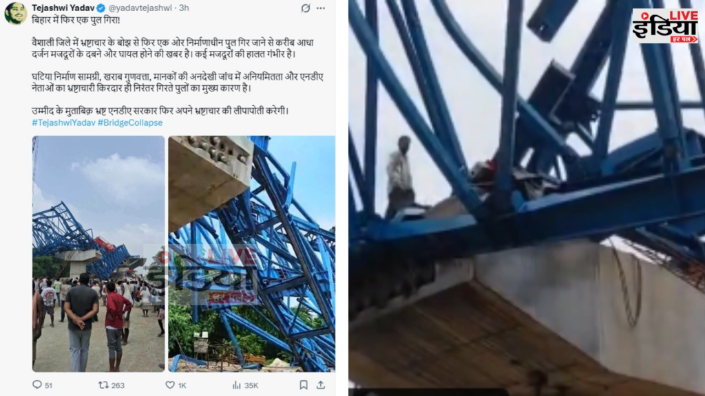 वैशाली पुल हादसे पर तेजस्वी यादव ने X पोस्ट कर सरकार पर लगाए आरोप