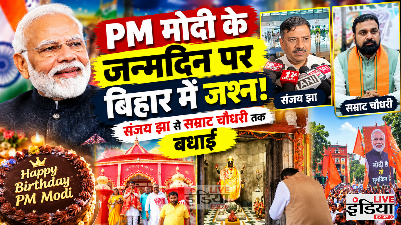 PM Modi Birthday: संजय झा से सम्राट चौधरी तक, बिहार के नेताओं ने दी PM मोदी को जन्मदिन की बधाई