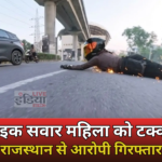 Gurugram Golf Course Accident Case में आरोपी कार चालक गिरफ्तार